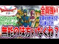 ドラクエ1 2リメイク ローレもムーンブルクの王女も実は言うほど無能っていないんじゃ 反応集