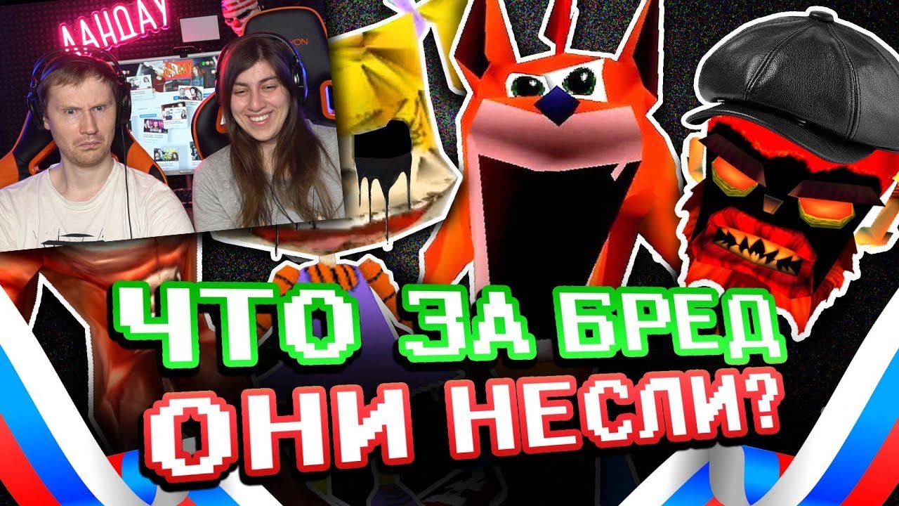 САМЫЕ УЖАСНЫЕ РУССКИЕ ПЕРЕВОДЫ ИГР (Человек-Паук, Crash Bandicoot и другое) | Реакция на Уголок Акра