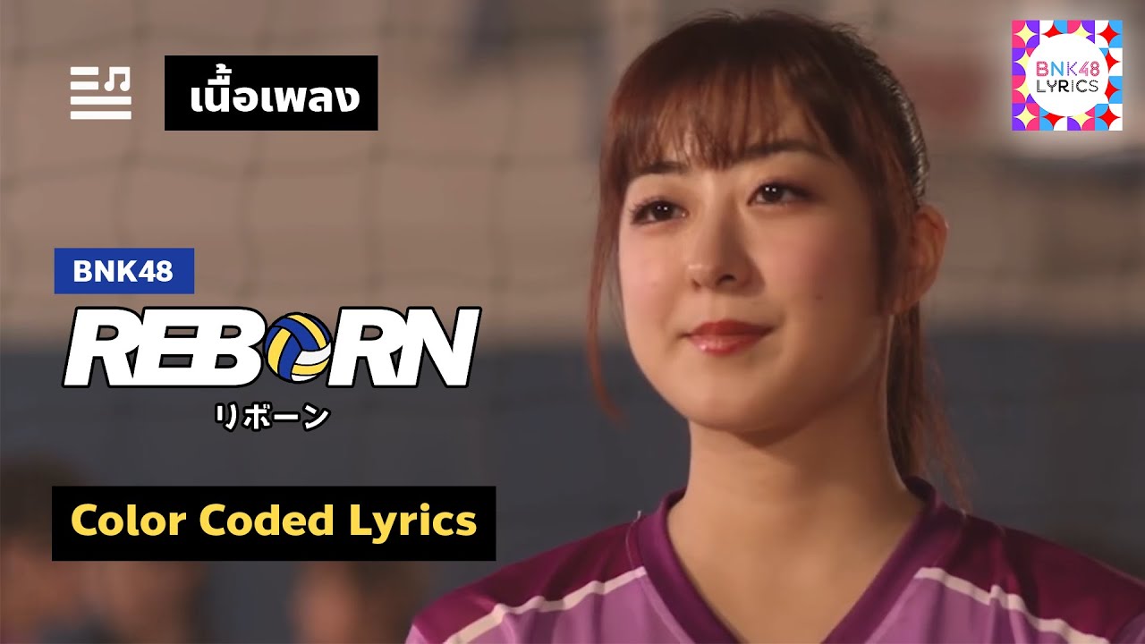 BNK48 - Reborn (Color Coded Lyrics / เนื้อเพลง) [THA/ROM/ENG]