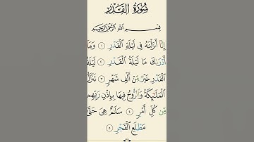 #تلاوات #عبدالرحمن_السديس سورة القدر