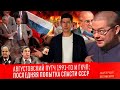 Последняя попытка спасти СССР! Ежи Сармат смотрит: Вестник Бури АВГУСТОВСКИЙ ПУТЧ 1991-ГО И ГКЧП!