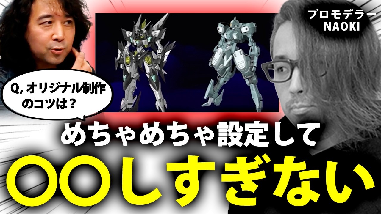 Creative Tips] Pro Gunpla Modeler NAOKI Shares Must-See Advice for 