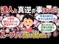 達人さんと真逆の事をするようになってから自体が好転しだした【潜在意識ゆっくり解説】