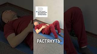 Как справиться с болью в пояснице #боль #стабилизаторы #поясница #нестабильность #упражнения