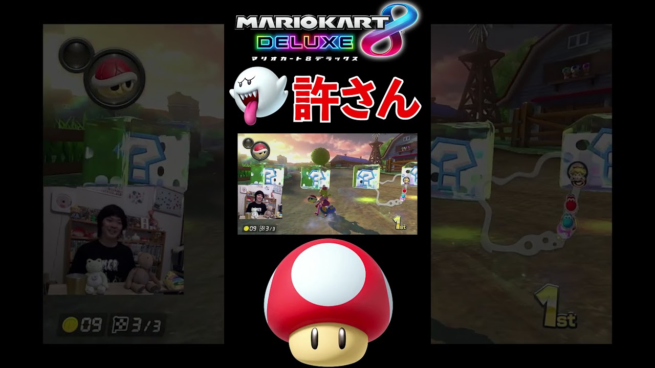 悔しすぎるだろ　#マリオカート8dx #ゲーム #ゲーム実況  #マリオカート   #shorts  #short　#実況　#絶叫　#前張り 　#1st 　#生配信　#テレサ　#モーモーカントリー