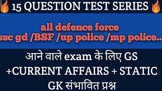 SSC GD || BSF ||UP police||MP police|| all defence force