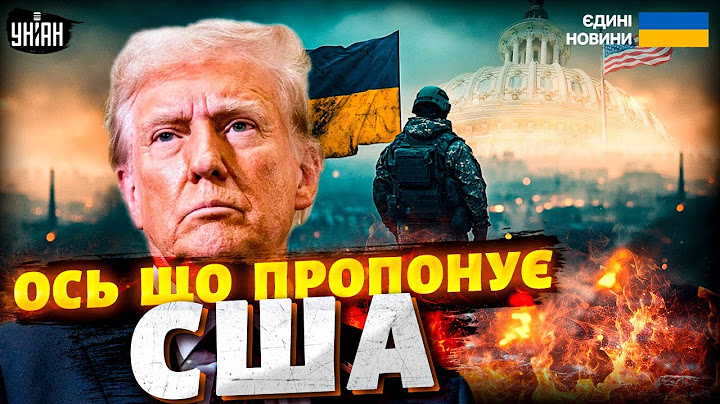 З США, наживо! Фінал війни: у Трампа вийшли з мирним планом. Слухайте, що пропонують