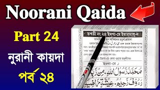 Noorani Qaida Part 24 Nurani Kaida Habib Islamic Guide