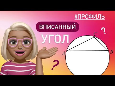 Как найти радиус описанной окружности? / ПРОФИЛЬ /#541815