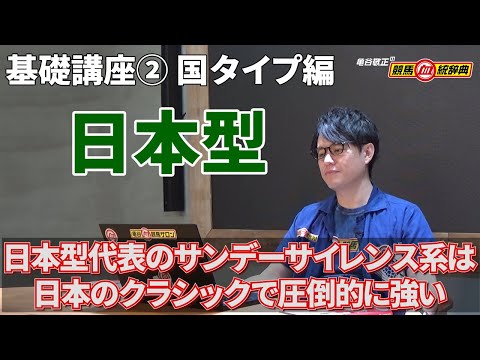 亀谷敬正の競馬血統辞典 - YouTube