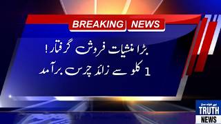 Major Drug Dealer Arrested in Mandi Bahauddin |CNF Crackdown Continues Under Lt Col Ahmer Nisar