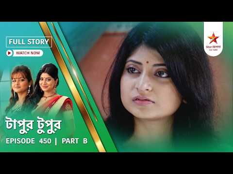 Full Story | Tapur Tupur | Episode 450 | Part B