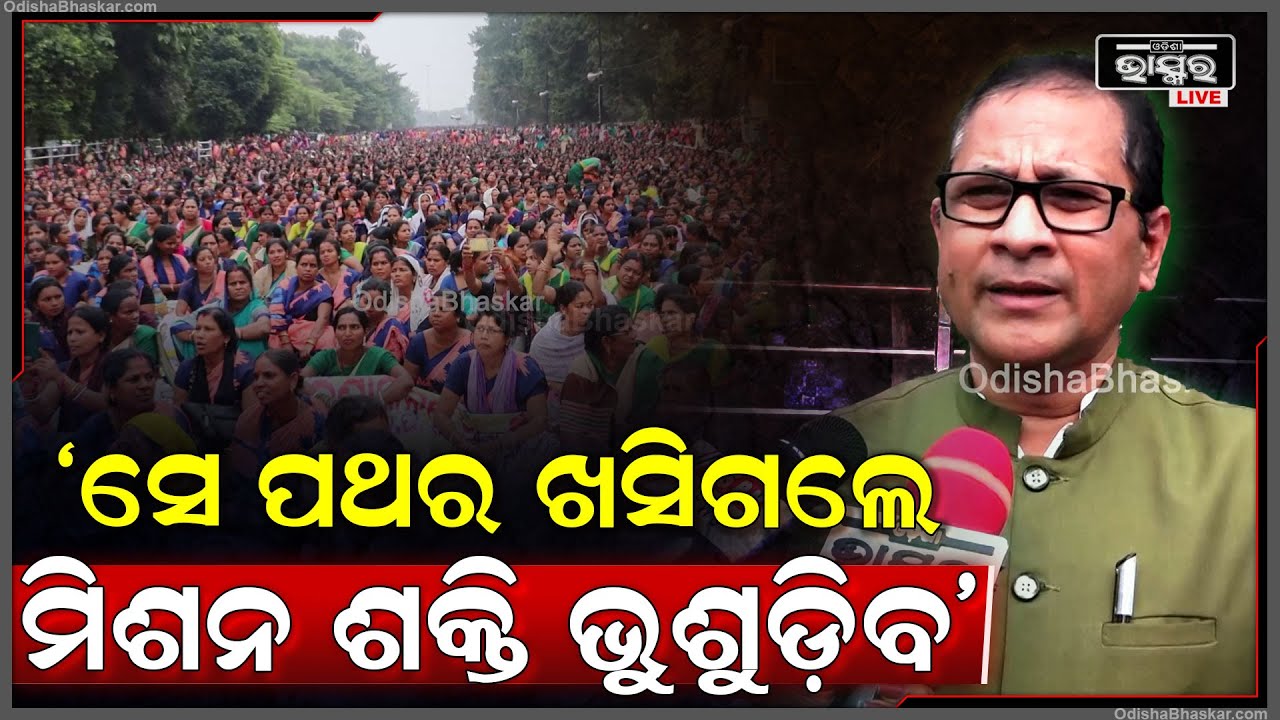 ଏଠି ଖାଲି ବକେୟା ଦରମା କଥା ପଡିନି, ସେମାନଙ୍କ ଚାକିରି ରହିବ ନା ନାହିଁ, ଏହା ବଡ ପ୍ରଶ୍ନ: ଗୌତମ ବୁଦ୍ଧ ଦାସ