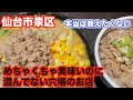 【宮城ラーメン１３８】仙台市泉区「麺屋まる勝」さんにお邪魔して、味噌ラーメンとそぼろ丼を食べてきました。ramen review