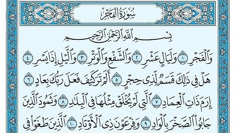 سورة الفجر مكتوبة / ناصر القطامي - Surat Al-Fajr written / Nasser Al-Qatami