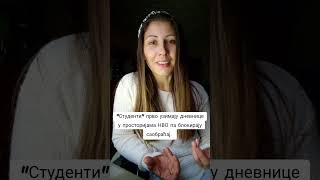 Протестанти прво по паре или сендвиче у просторије НВО па блокирају саобраћај.