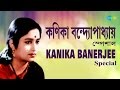 Weekend Classics Radio Show | Kanika Banerjee Special | কণিকা বন্দ্যোপাধ্যায় স্পেশাল  |