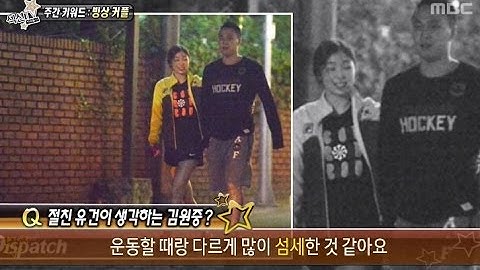 Section TV, Weekly Keyword - Yuna Kim in Love #02, 주간 키워드 사전 - 빙상커플 20140309