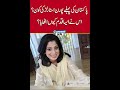 Pakistani Woman Nadia Ali BIOGRAPHY Shorts ViralShorts NadiaShorts CurrentNN Pakistani Woman Nadia Ali BIOGRAPHY Shorts ViralShorts NadiaShorts CurrentNN
