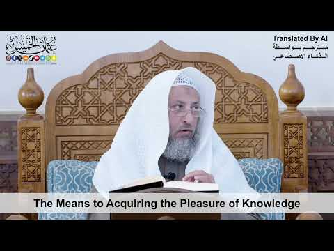 69 - The Means to Acquiring the Pleasure of Knowledge - Shaikh Othman Alkhamees