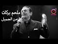 Best of melhem barakat             