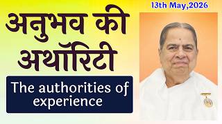 अनुभव की अथॉरिटी | The authorities of experience | BK Mohini Didi | May 13, 2026  #godlywoodstudio