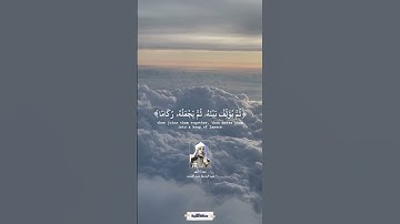 ألم تر أن الله يزجي سحابا - صوت مكة الذهبي - يبدع من سورة النور. #quran