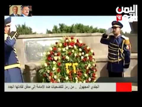 الجندي المجهول من رمز للتضحيات ضد الإمامة إلى مدفن لقاداتها الجدد