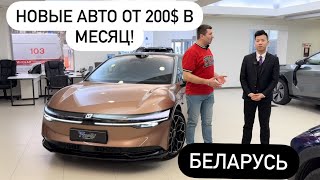 МОЗГ ОТКАЗЫВАЕТСЯ ПРИНИМАТЬ ЭТИ ЦЕНЫ! Новые АВТО в 2024. Беларусь