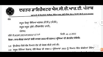 Datesheet of Non-board class 1 to 11 ਕਲਾਸ ਦੀ ਡੇਟਸ਼ੀਟ ਜਾਰੀ ਕੀਤੀ ਗਈ #pseb #datesheet #official_notice