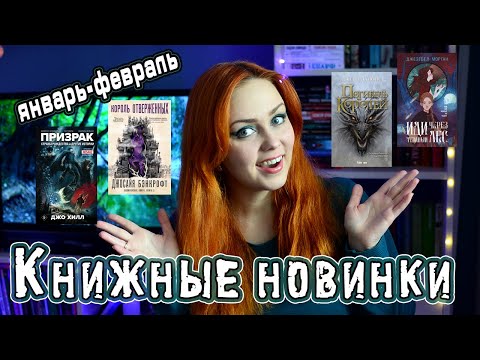 НОВИНКИ ИЗДАТЕЛЬСТВ (ЯНВАРЬ 2021)! 📚