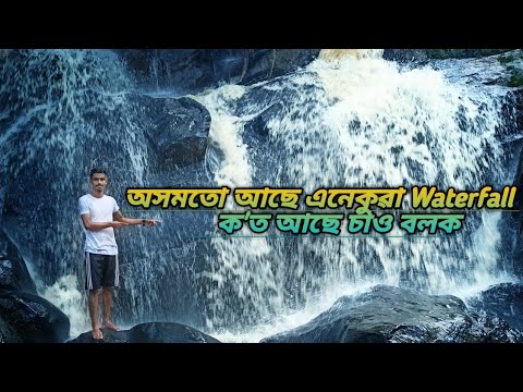    Waterfall       Tegheria Waterfall  Sonapur Assam Ripus Vlogs