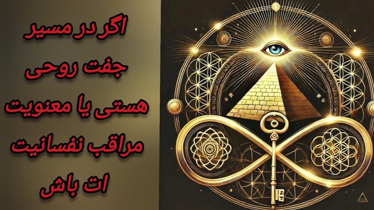 متوجه بازی‌های نفست باش🔥#نفس #نفرت #من_قربانی #من_خودشفته #من_قدرتمند #جفت_روحی #شعله_دوقلو #هیچ 