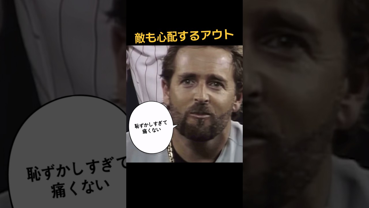 世界一優しいアウト