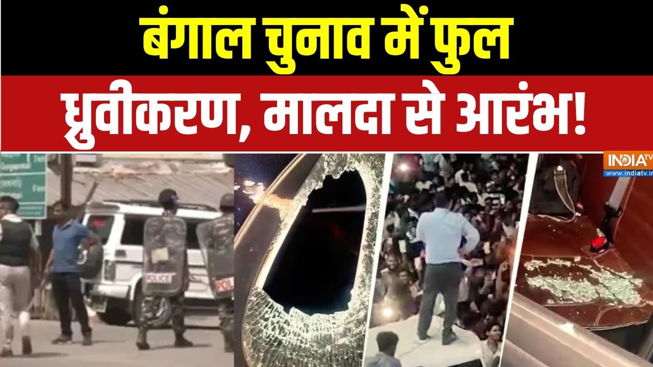 Malda Violence Mastermind Nabbed: बंगाल चुनाव में फुल ध्रुवीकरण, मालदा से आरंभ! | Bengal Election