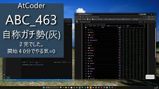 【目指せREDコーダそして赤い”ちゃんちゃんこ”を着るのだ。】 AtCoder 実況 ABC463