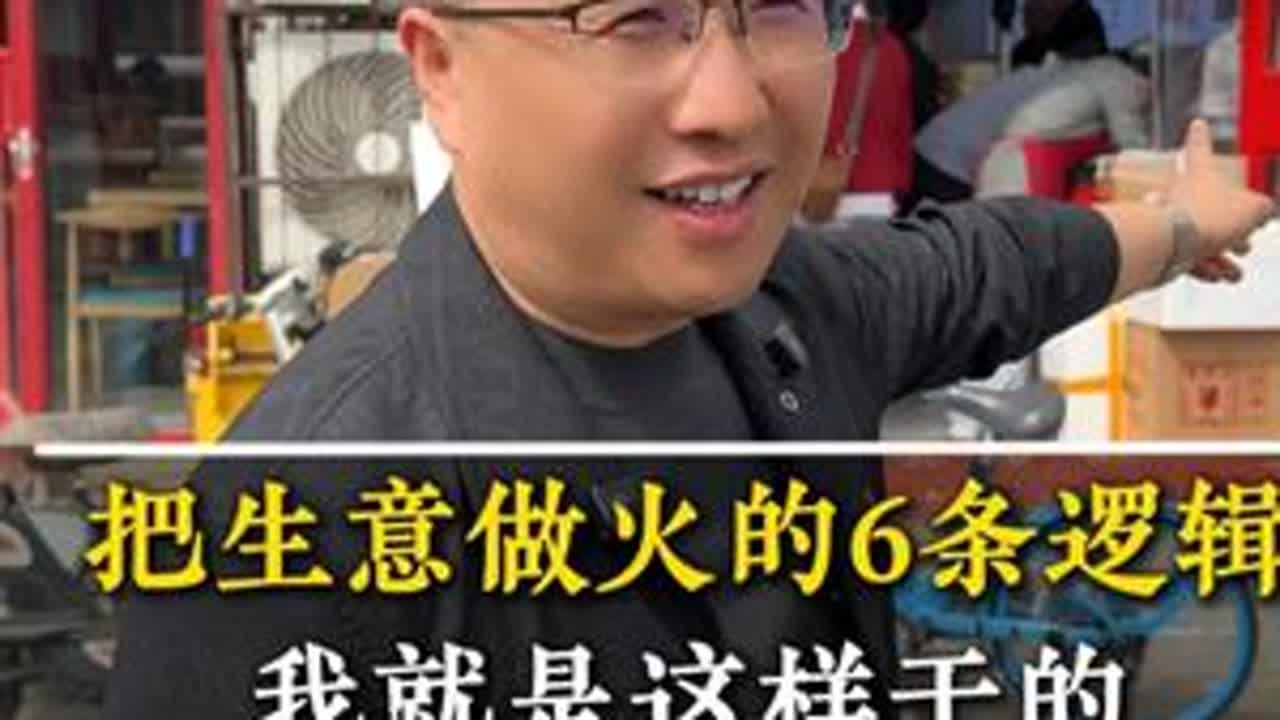 把生意做火6条逻辑，我是这样干的，20平小店日销13000+ #实体店 #刚哥 #实体店经营 #实体店老板