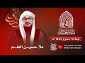 ليلة 12 من شهر المحرم 1443 هـ الخطيب الحسيني ملا حسين المعلم مأتم بن حسان