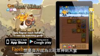 《Lost Viking》2048玩法結合史詩級戰鬥_電玩宅速配20141106 screenshot 5