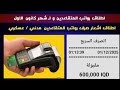 تم اطلاق رواتب المتقاعدين المدني و العسكري لـ شهر كانون الاول الاثنين 1 12 2025 