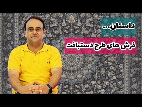 فرش ماشینی راهنمای خرید فرش ماشینی طرح دستباف زیبایی سنت در کنار تکنولوژی