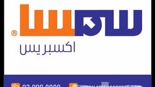 شاهد كيف يمكنك من تتبع شحناتك الخاصة بواسطة شركة سمسا Smsa & Fedex