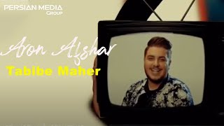 Aron Afshar - Tabibe Maher I Teaser ( آرون افشار - طبیب ماهر )