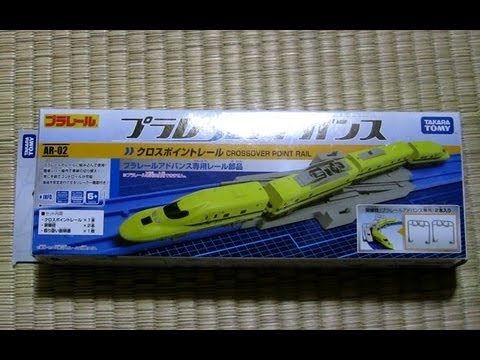 プラレールアドバンス AR－02 クロスポイントレール、01.ストップレール 使い方と評価】プラレールアドバンス AR-02 クロスポイント