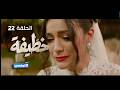 مسلسل الخطيفة الحلقة 22 22 