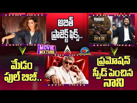 Deepika Padukone Movies | The Paradise Promotions | Nani || Ajith Upcoming Movie Fix || @NTVENT