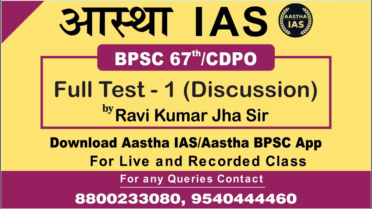 BPSC 67th/CDPO : Full Test-1 (Discussion)