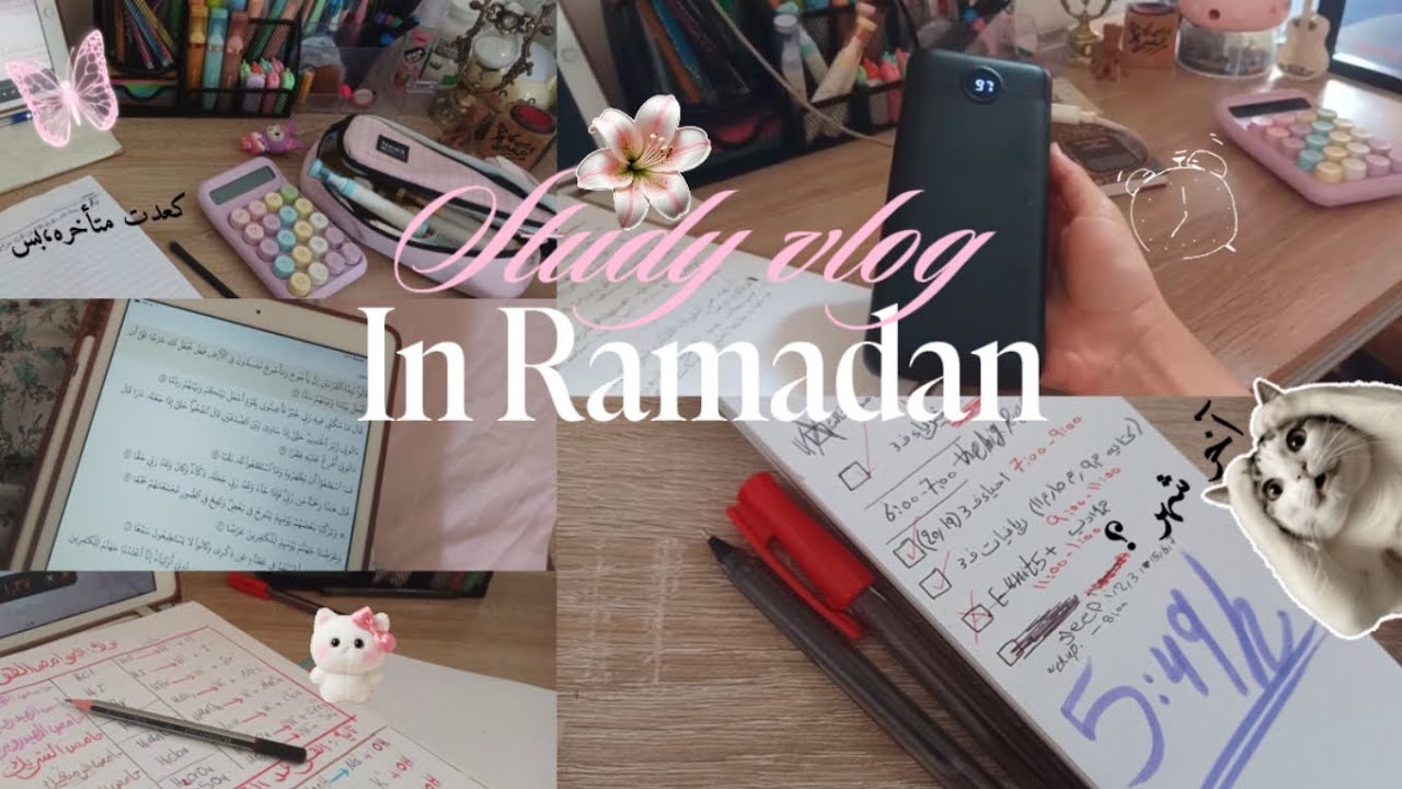 كعدت متأخرة ...بس نقذت يومي!📚|فلوق دراسي برمضان 🌙