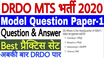 DRDO MTS Previous Year Question Paper | DRDO MTS Model Paper 2020 | DRDO MTS Practice test 2020