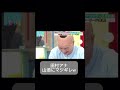 山添、田村アナウンサーにガチギレされる #おもしろ #ショート #芸人 #山添寛
